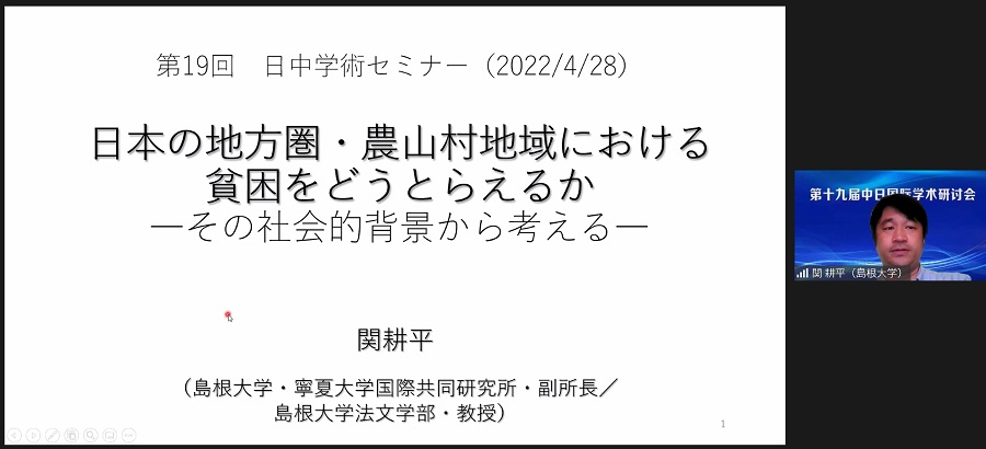関副所長による報告